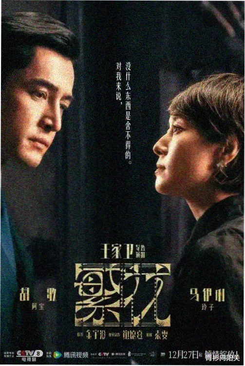 雾港档案剧集档案封面